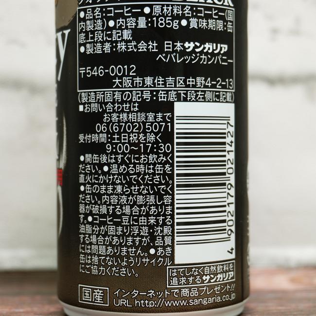 「コクと香りのクオリティコーヒー ブラック」の原材料,栄養成分表示,JANコード画像(写真)1