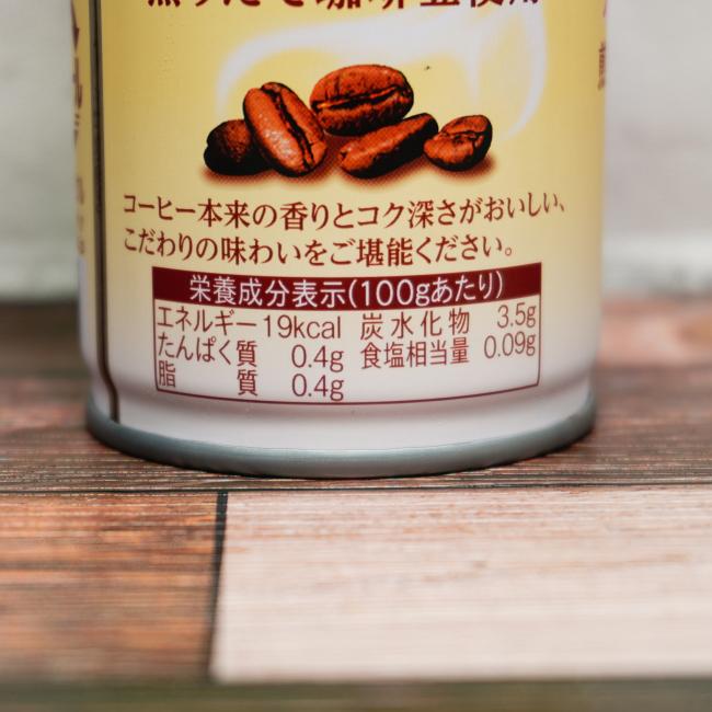 「サンガリア コクと香りのクオリティコーヒー カフェオレ」の原材料,栄養成分表示,JANコード画像(写真)2