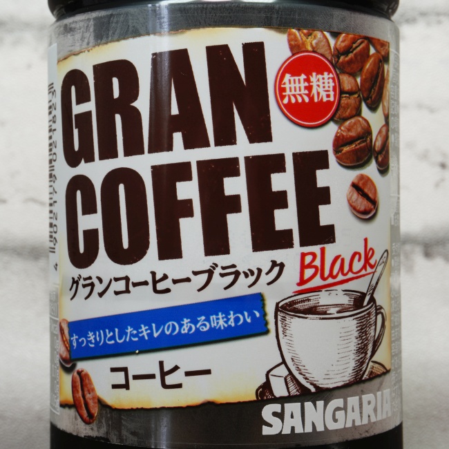 「サンガリア グランコーヒー」の特徴に関する画像(写真)