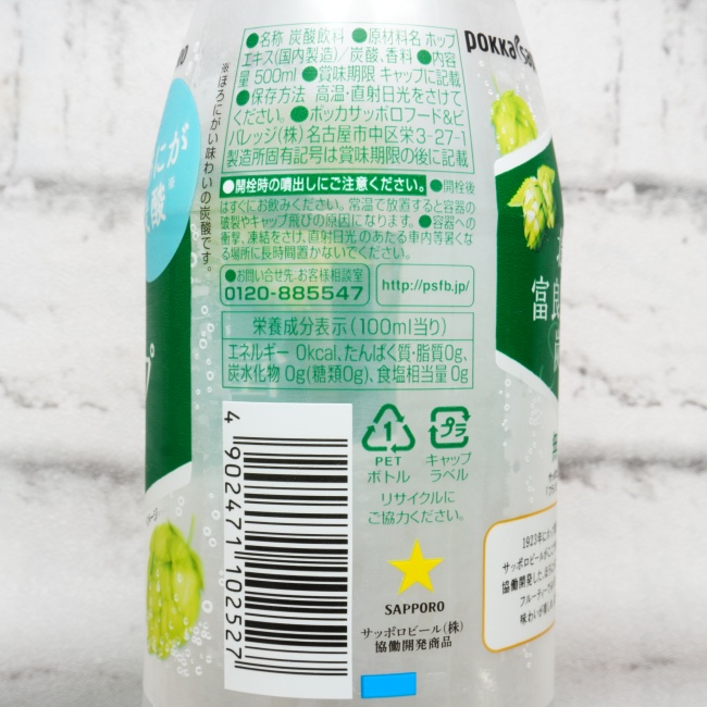 「北海道 富良野ホップ炭酸水」の原材料,栄養成分表示,JANコード画像(写真)