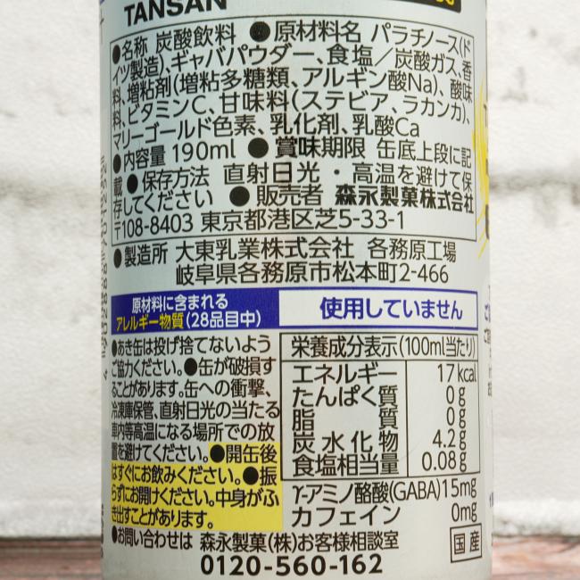 「空腹マネジメント inタンサン」の原材料,栄養成分表示,JANコード画像(写真)1