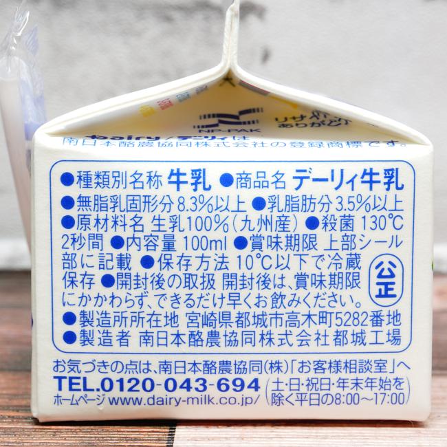 「デーリィ牛乳100ml」の原材料,栄養成分表示,JANコード画像(写真)2