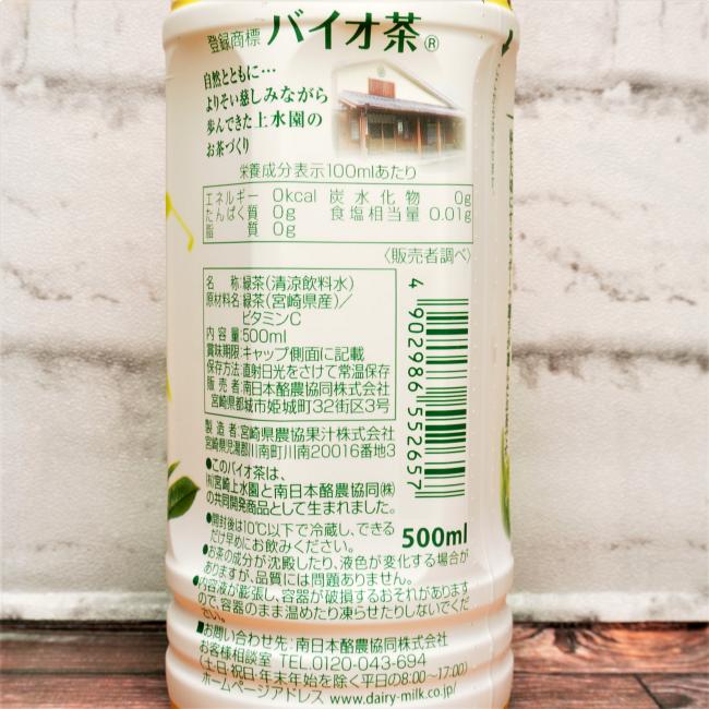 「上水園のバイオ茶」の原材料,栄養成分表示,JANコード画像(写真)