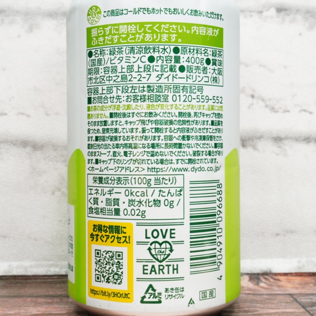 「ラブジアース緑茶」の原材料,栄養成分表示,JANコード画像(写真)