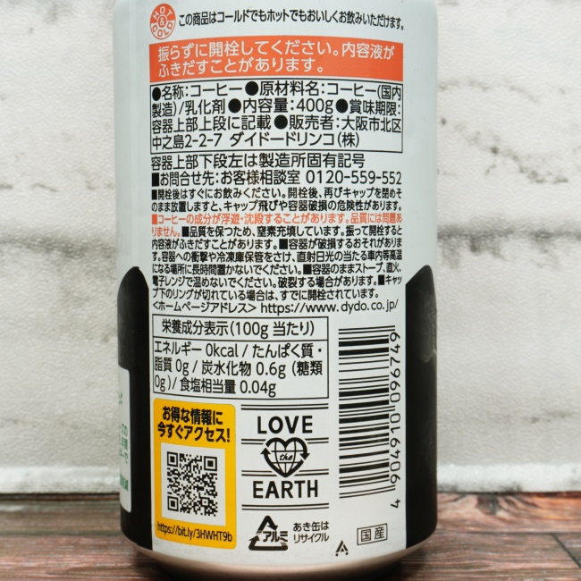 「ラブジアースブラック」の原材料,栄養成分表示,JANコード画像(写真)