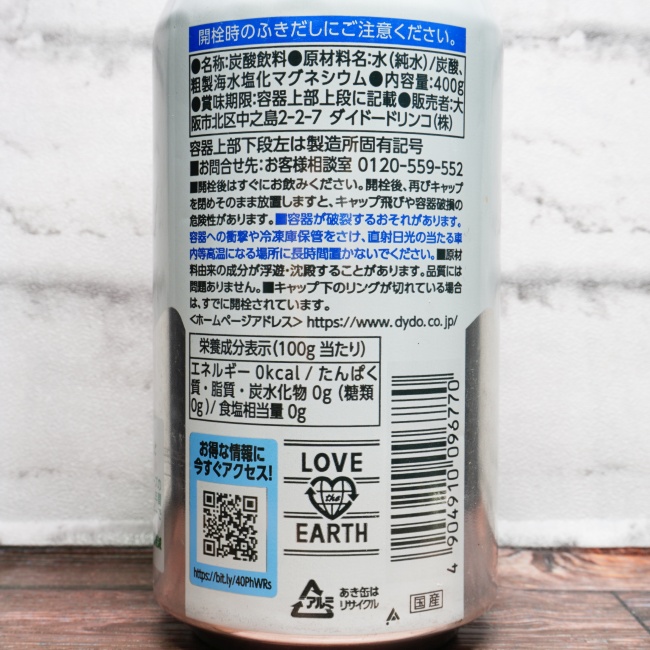 「ラブジアース炭酸水」の原材料,栄養成分表示,JANコード画像(写真)