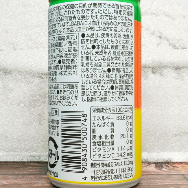 「果実の香り ぎゅっとみかん」の原材料,栄養成分表示,JANコード画像(写真)2