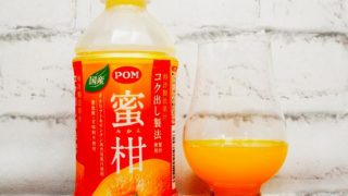 「POM 蜜柑(みかん)～コク出し製法果汁使用」の画像(写真)1