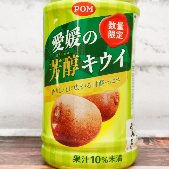 「えひめ飲料 POM 愛媛の芳醇キウイ」の特徴に関する画像(写真)