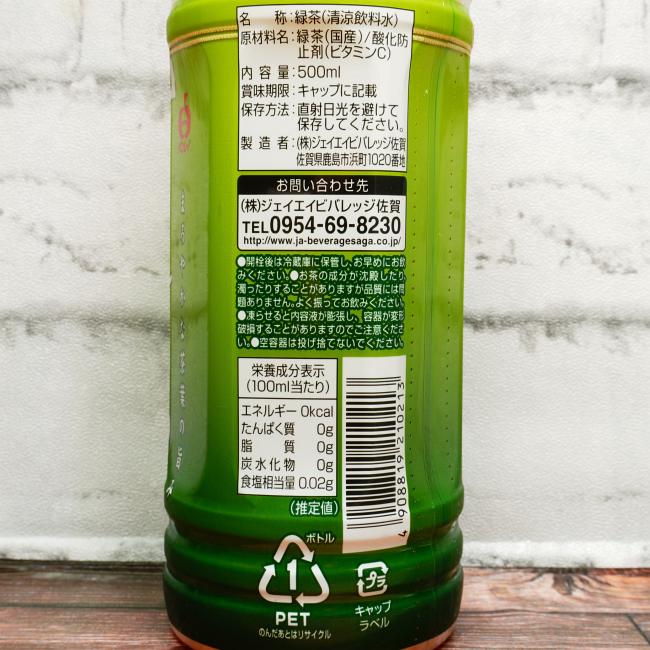 「JAビバレッジ佐賀 うれしの茶」の原材料,栄養成分表示,JANコード画像(写真)