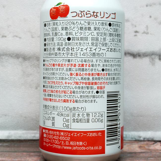 「JAフーズおおいた つぶらなリンゴ」の原材料,栄養成分表示,JANコード画像(写真)