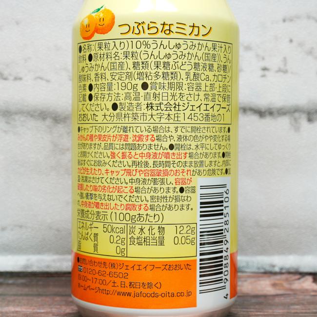「JAフーズおおいた つぶらなミカン」の原材料,栄養成分表示,JANコード画像(写真)