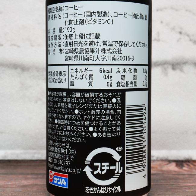 「サンA ブラックコーヒー」の原材料,栄養成分表示,JANコード画像(写真)
