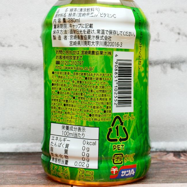 「サンA 宮崎緑茶」の原材料,栄養成分表示,JANコード画像(写真)