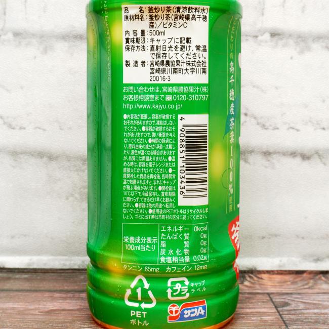 「高千穂釜茶」の原材料,栄養成分表示,JANコード画像(写真)