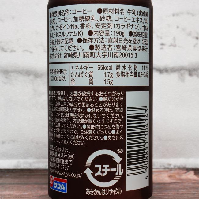 「サンA ブレンドコーヒー エスプレッソタイプ」の原材料,栄養成分表示,JANコード画像(写真)