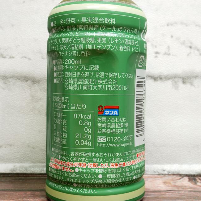 「サンA 宮崎Vege Swich(ベジスイッチ)」の原材料,栄養成分表示,JANコード画像(写真)