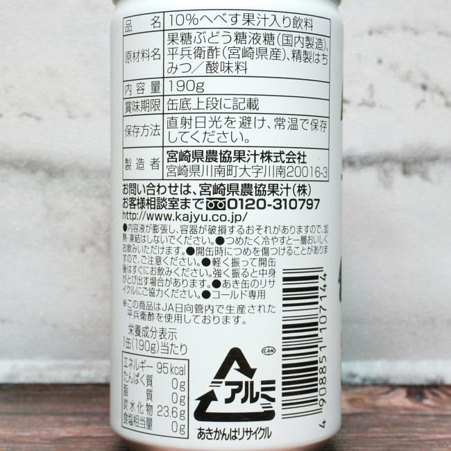 「平兵衛酢ドリンク(缶)」の原材料,栄養成分表示,JANコード画像(写真)
