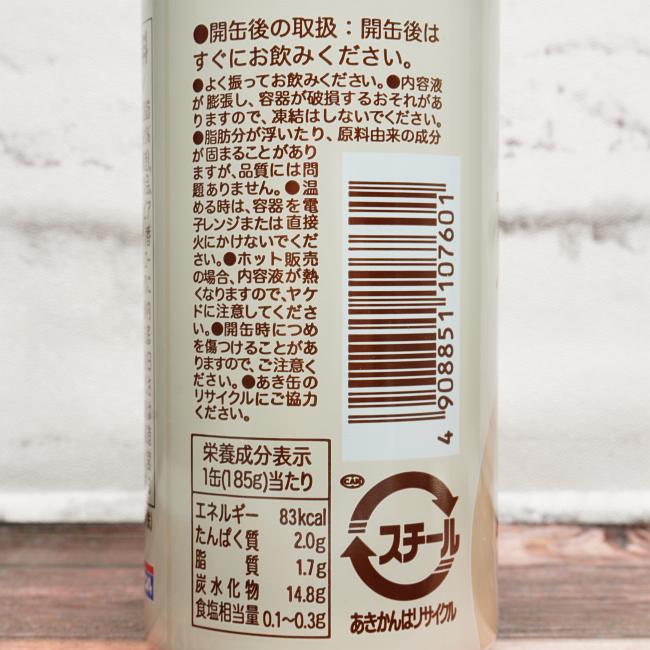 「サンA コーヒーオリジナルブレンド カフェオレ」の原材料,栄養成分表示,JANコード画像(写真)2