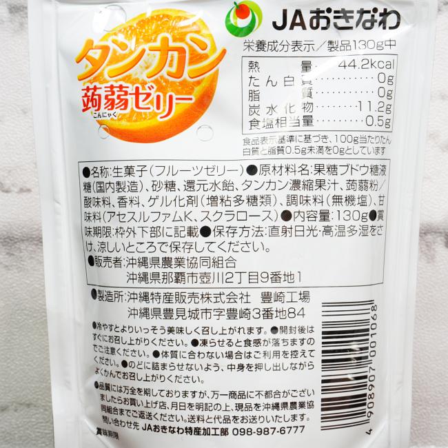 「JAおきなわ タンカン蒟蒻ゼリー」の原材料,栄養成分表示,JANコード画像(写真)