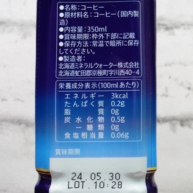 「北海道ミネラルウォーター 名水珈琲 無糖」の原材料,栄養成分表示,JANコード画像(写真)1