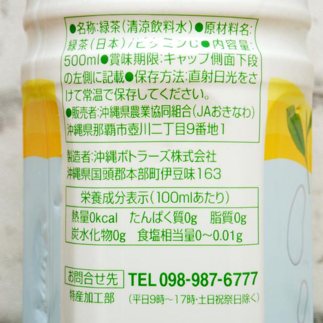 「JAおきなわのすっきり茶」の原材料,栄養成分表示,JANコード画像(写真)1