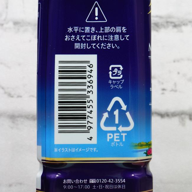 「北海道ミネラルウォーター 名水珈琲 無糖」の原材料,栄養成分表示,JANコード画像(写真)2