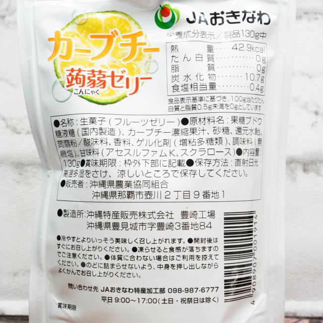 「JAおきなわ カーブチー蒟蒻ゼリー」の原材料,栄養成分表示,JANコード画像(写真)