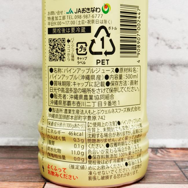 「JAおきなわ パインアップル100」の原材料,栄養成分表示,JANコード画像(写真)