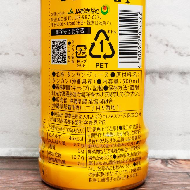 「JAおきなわ タンカン100」の原材料,栄養成分表示,JANコード画像(写真)