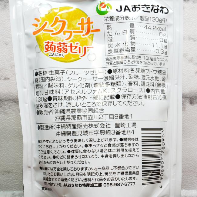 「JAおきなわ シークヮーサー蒟蒻ゼリー」の原材料,栄養成分表示,JANコード画像(写真)