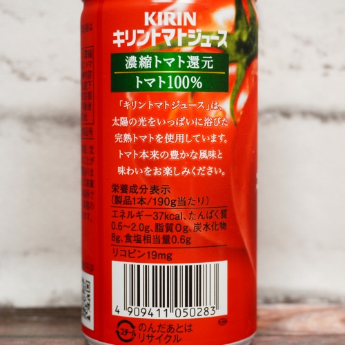 「キリン トマトジュース 濃縮トマト還元」を背面からみた画像2