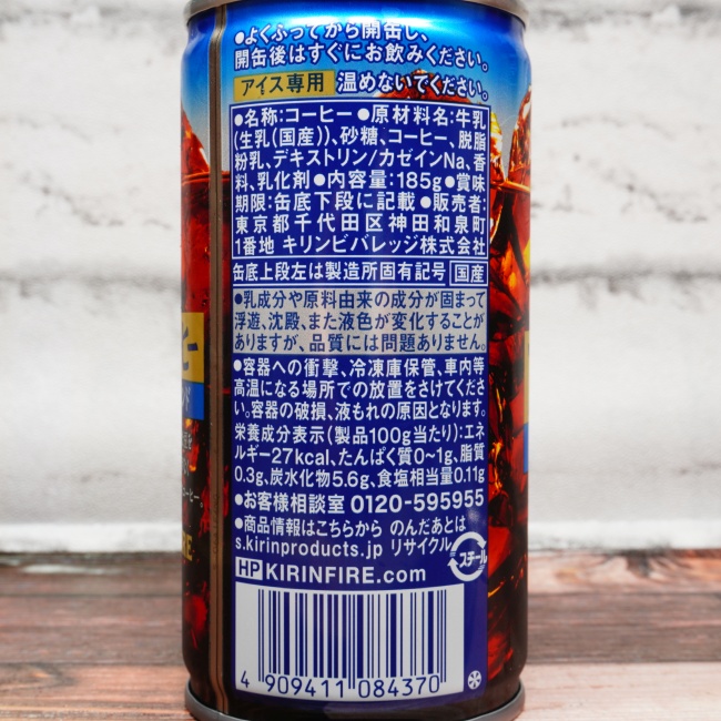 「キリン ファイア アイスコーヒー」の原材料,栄養成分表示,JANコード画像(写真)