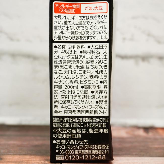 「キッコーマン飲料 豆乳飲料 黒ごま きなこ風味」の原材料,栄養成分表示,JANコード画像(写真)1