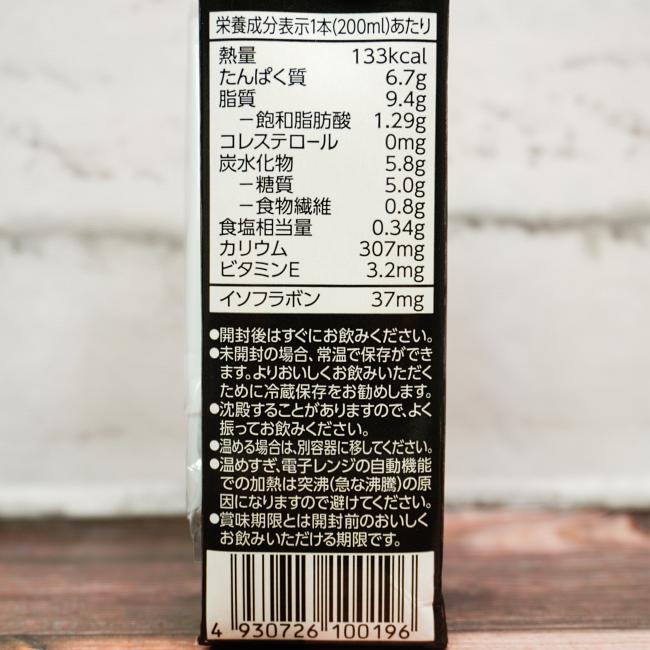 「キッコーマン飲料 豆乳飲料 黒ごま きなこ風味」の原材料,栄養成分表示,JANコード画像(写真)2