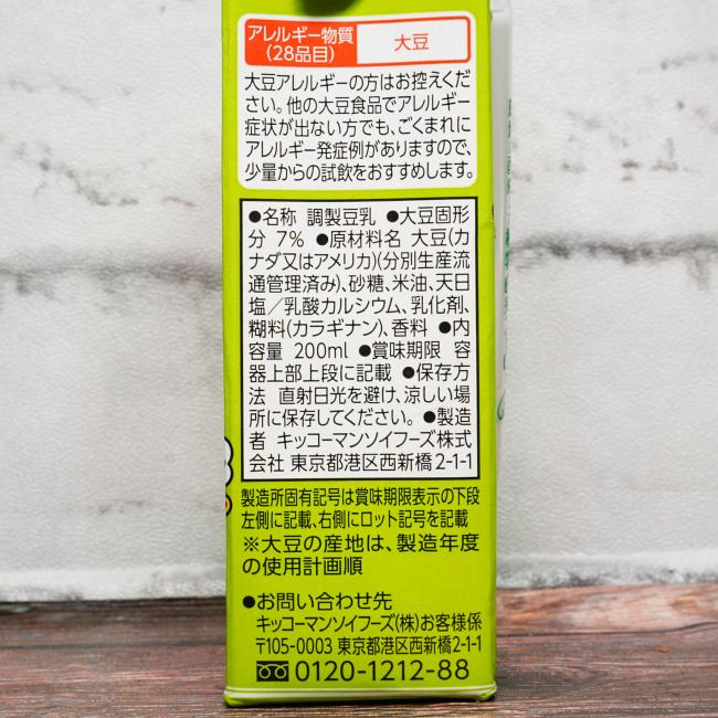 「キッコーマン飲料 調製豆乳」の原材料,栄養成分表示,JANコード画像(写真)1