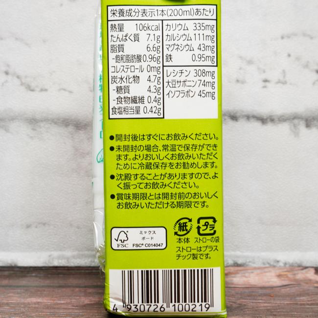 「キッコーマン飲料 調製豆乳」の原材料,栄養成分表示,JANコード画像(写真)2