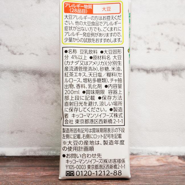 「キッコーマン 豆乳飲料 紅茶」の原材料,栄養成分表示,JANコード画像(写真)1
