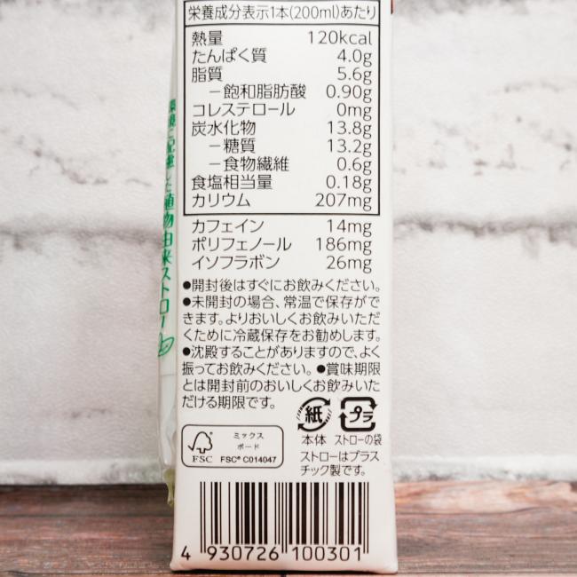「キッコーマン 豆乳飲料 紅茶」の原材料,栄養成分表示,JANコード画像(写真)2