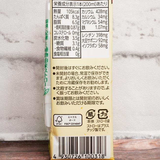 「キッコーマン 豆乳飲料 おいしい無調整豆乳」の原材料,栄養成分表示,JANコード画像(写真)2