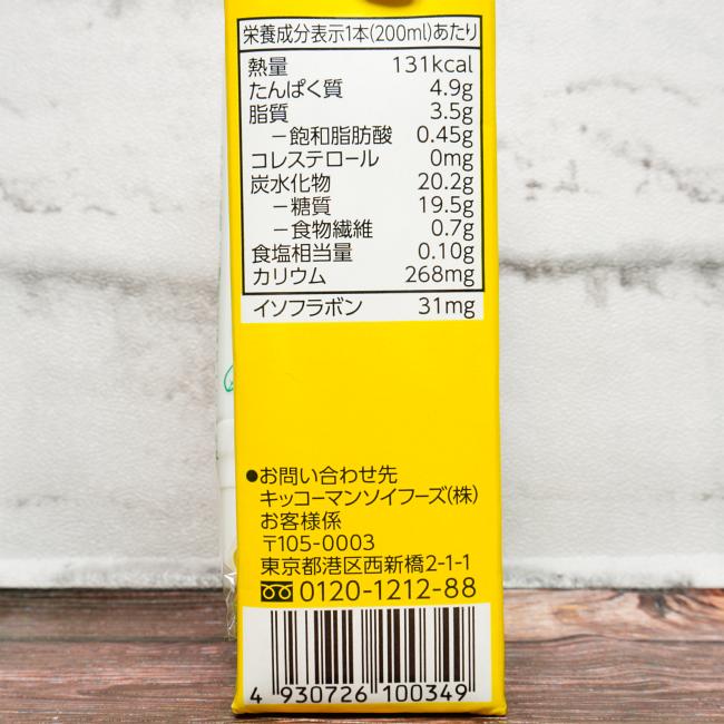 「キッコーマン 豆乳飲料 バナナ」の原材料,栄養成分表示,JANコード画像(写真)2