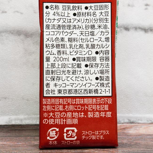 「キッコーマン 豆乳飲料 ココア」の原材料,栄養成分表示,JANコード画像(写真)1