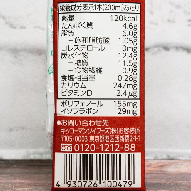 「キッコーマン 豆乳飲料 ココア」の原材料,栄養成分表示,JANコード画像(写真)2