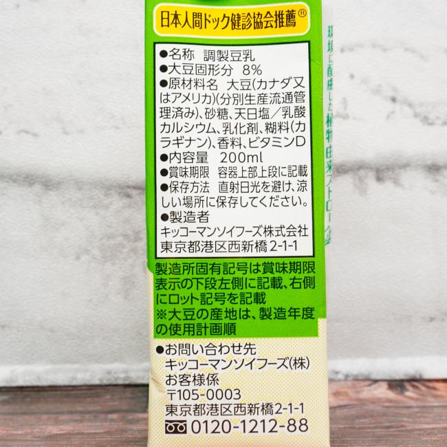 「キッコーマン 豆乳飲料 特濃調整豆乳」の原材料,栄養成分表示,JANコード画像(写真)1