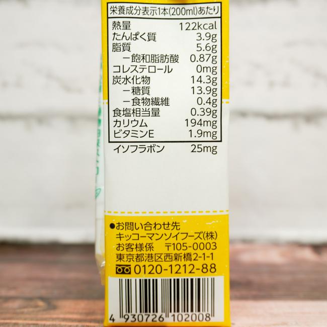 「キッコーマン 豆乳飲料 マカダミアナッツ」の特徴に関する画像(写真)2