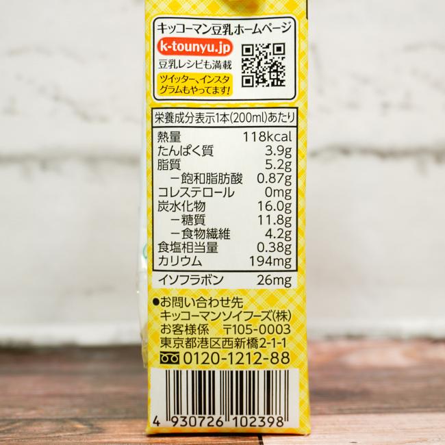 「キッコーマン 豆乳飲料 プリン」の原材料,栄養成分表示,JANコード画像(写真)2