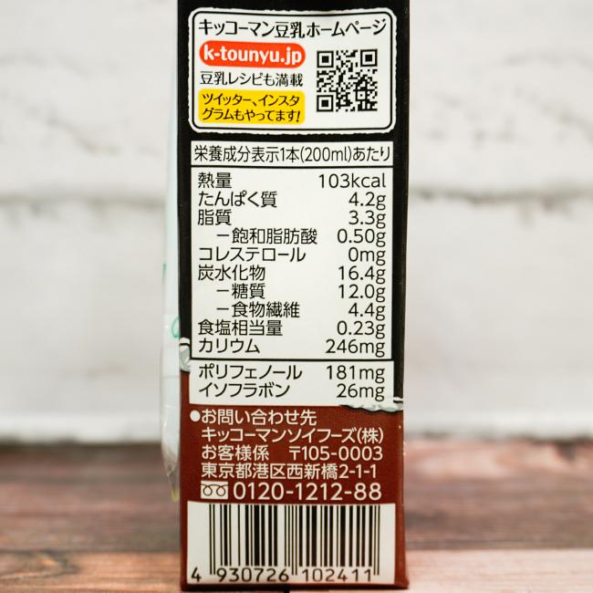 「キッコーマン飲料 豆乳飲料 ブラックチョコ」の原材料,栄養成分表示,JANコード画像(写真)2