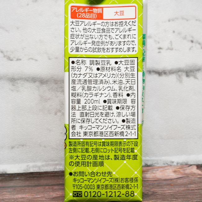 「キッコーマン 砂糖不使用 調製豆乳」の原材料,栄養成分表示,JANコード画像(写真)1