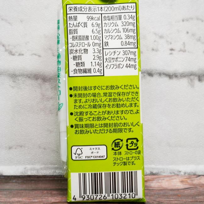 「キッコーマン 砂糖不使用 調製豆乳」の原材料,栄養成分表示,JANコード画像(写真)2