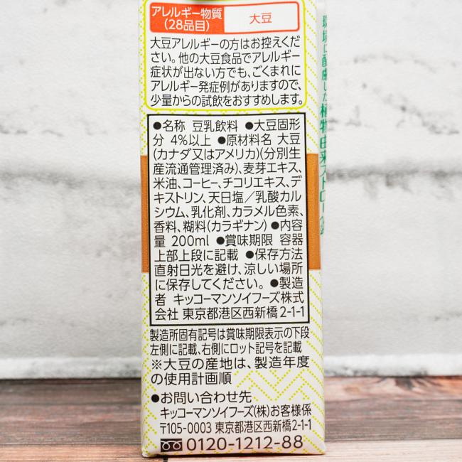 「キッコーマン 砂糖不使用 豆乳飲料 麦芽コーヒー」の原材料,栄養成分表示,JANコード画像(写真)1